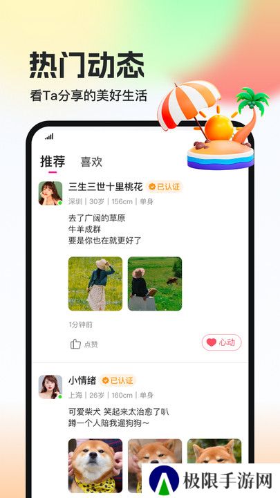 相盼交友官方下载