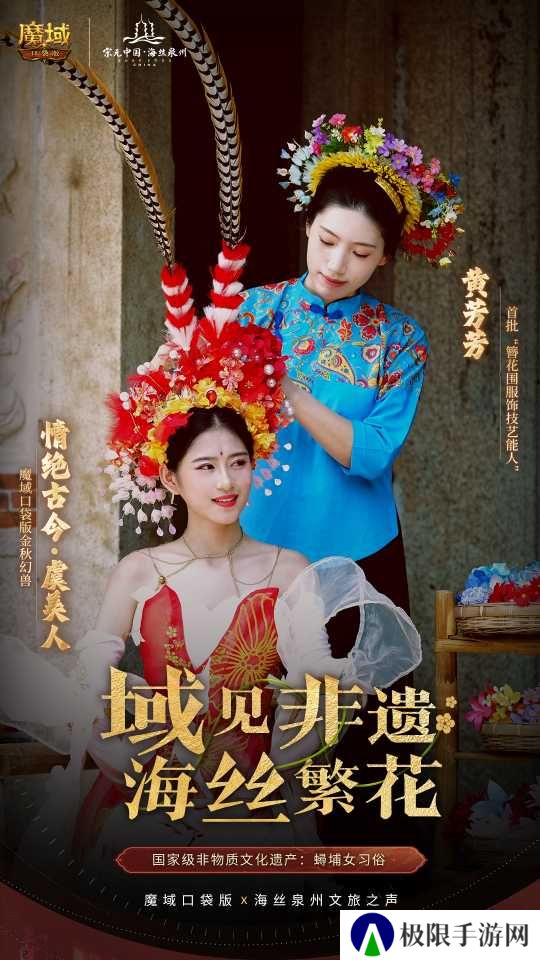 丝海寻古,域韵今风! 跟随《魔域口袋版》感受泉州文化魅力