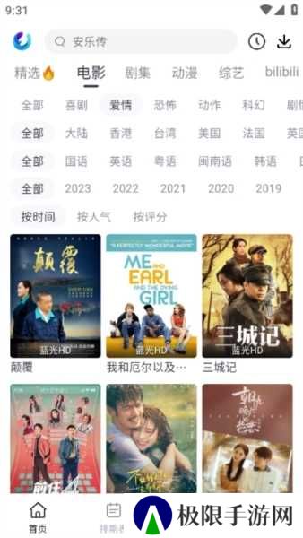 柚子影视APP图片5