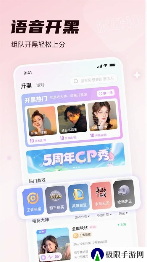 ikcho游戏社区app官方版下载