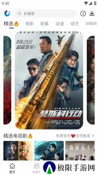 柚子影视APP图片4
