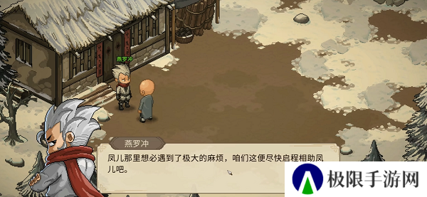 《大侠立志传》燕罗冲入队方法