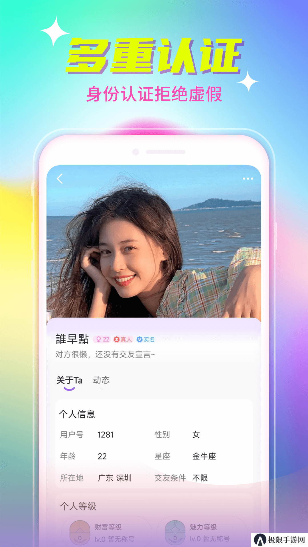 探觅语聊软件下载手机版