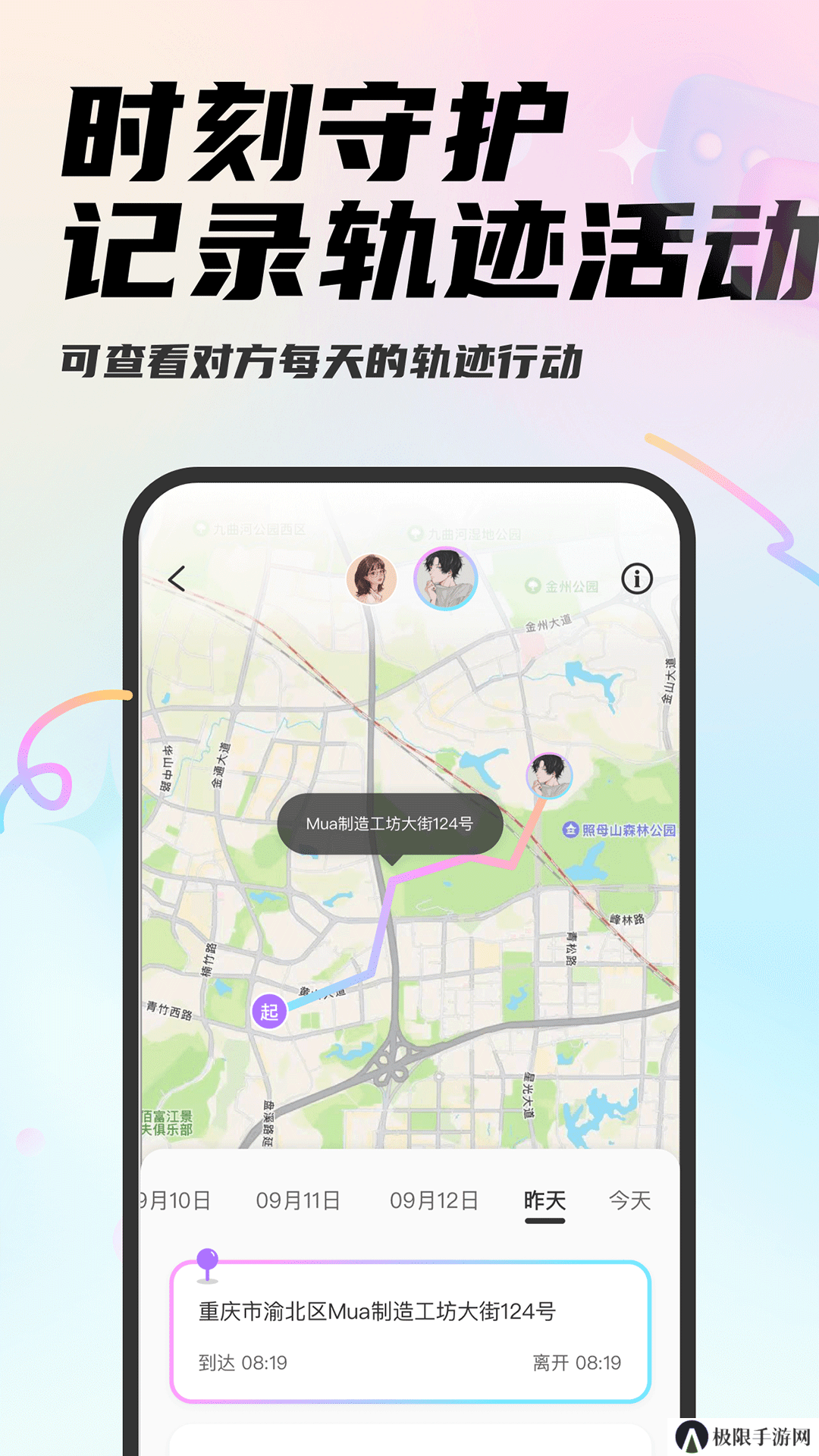 mua情侣定位app官方版下载2025最新版