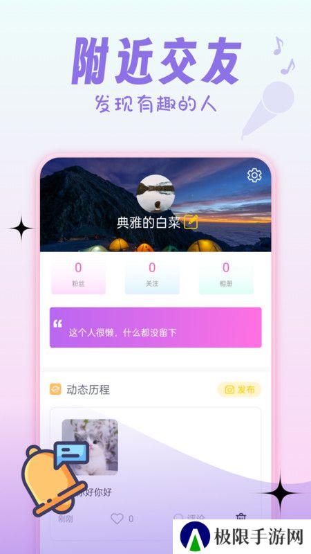 艾可交友官方正版下载