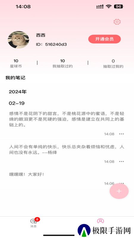 纸条星球官方下载手机版