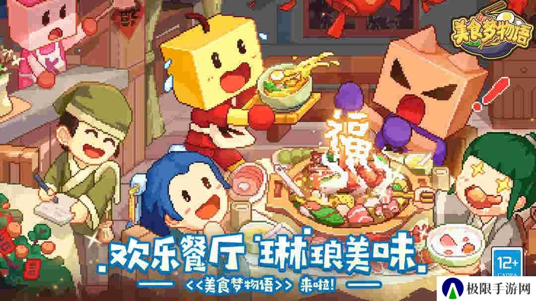 开罗美食梦物语中文版