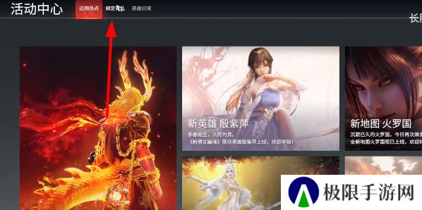 《永劫无间》绑定学信网方法