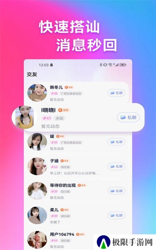 感对交友官方正版下载