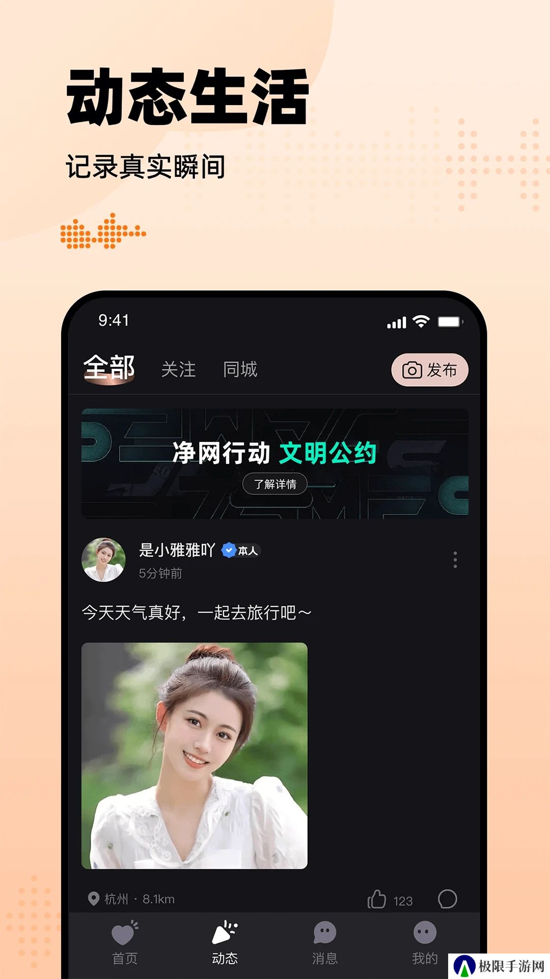 有旅约会圈app官方下载