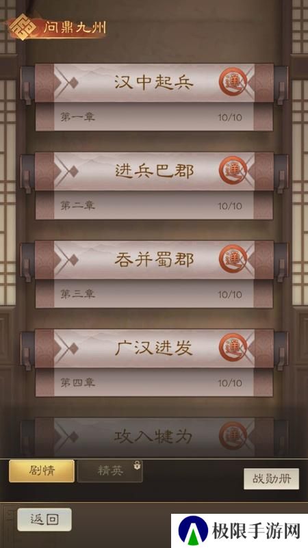 奇兵谋略--游戏玩法--问鼎九州