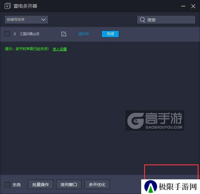  三国问鼎山河多开器主界面
