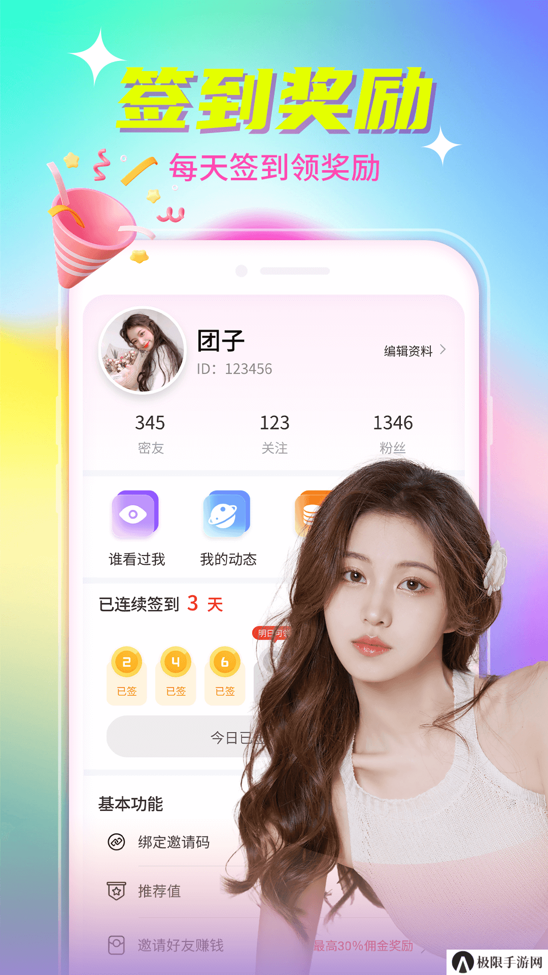 探觅语聊软件下载手机版