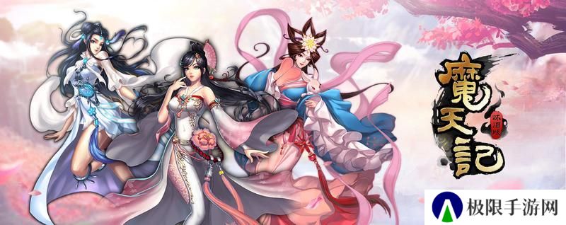 魔天记