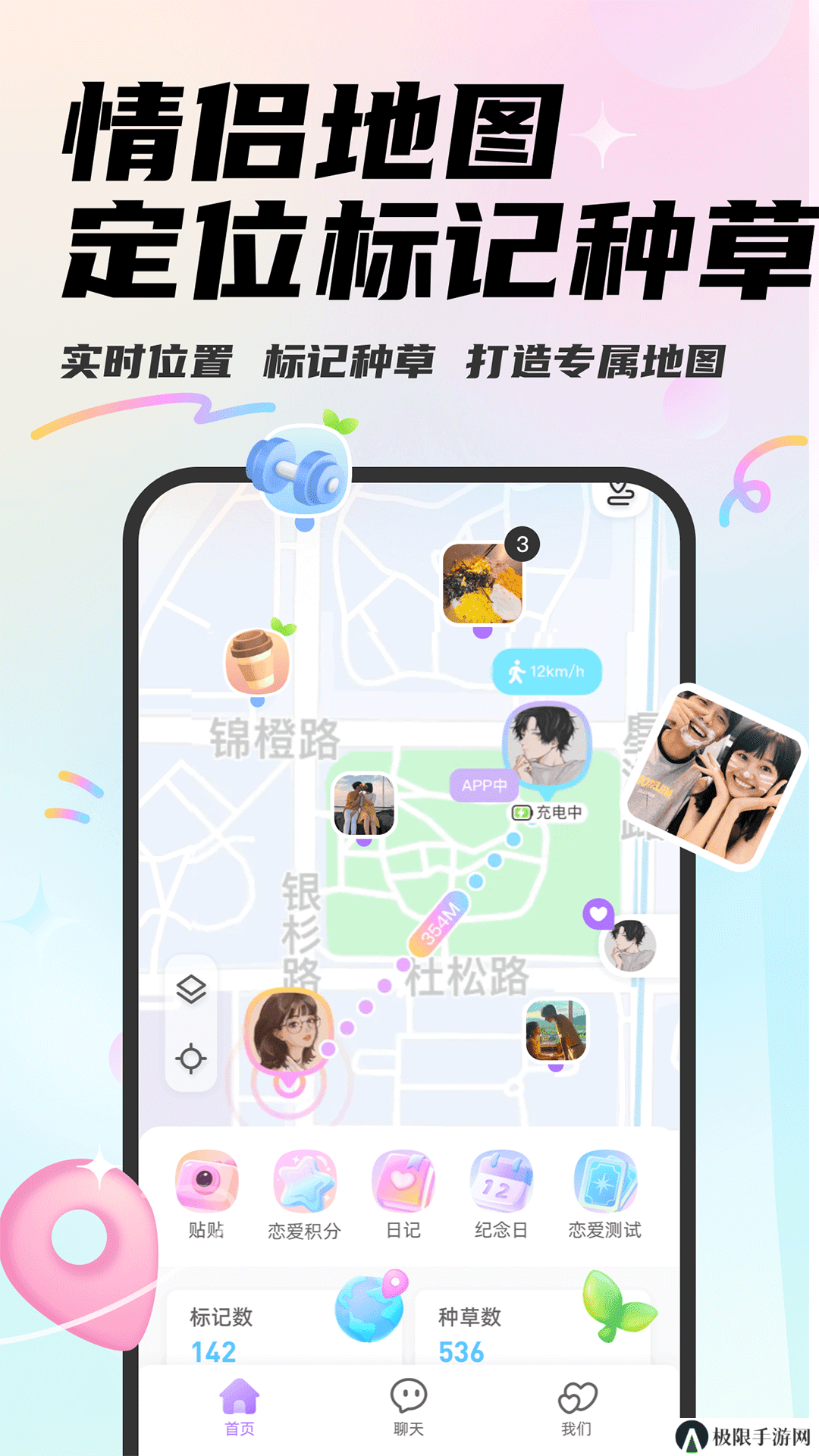 mua情侣定位app官方版下载2025最新版