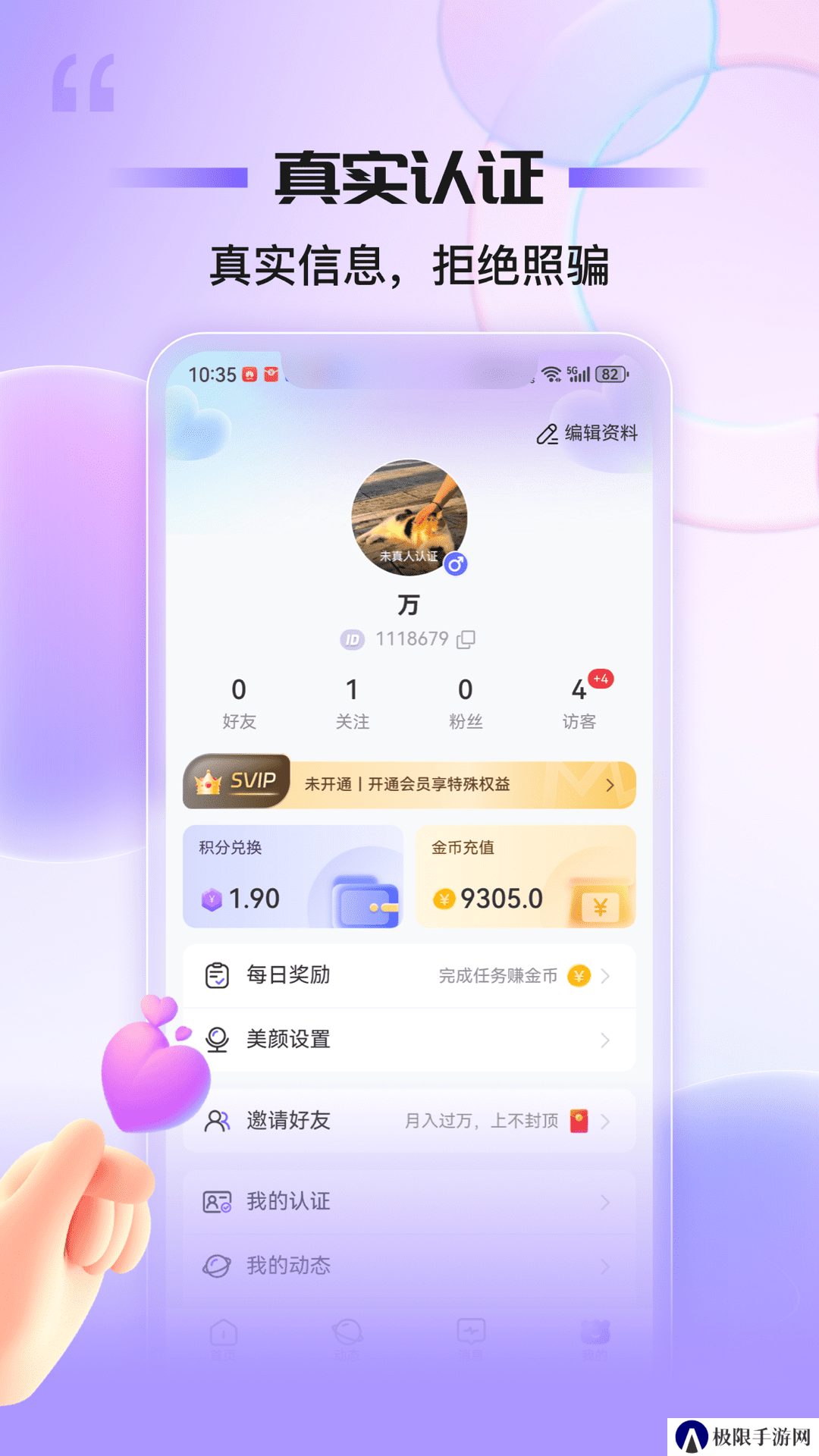 搭对交友软件下载手机版