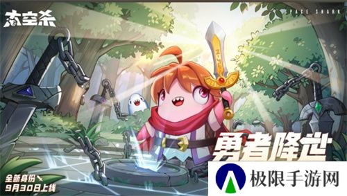 全神模式鲨出重围，双玩法登场《太空杀》新船员勇者登船