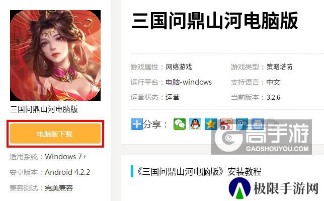 三国问鼎山河电脑版下载