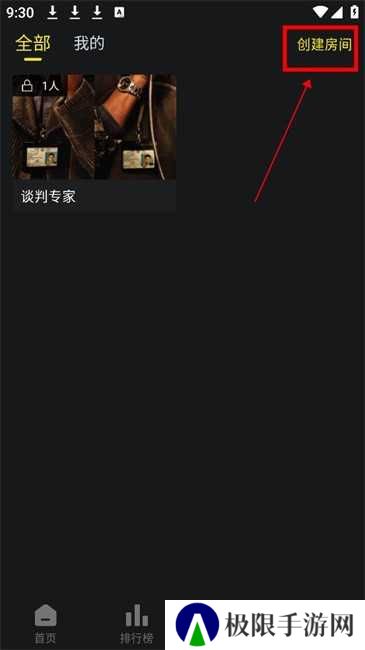 云端影视创建房间界面