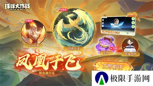 《球球大作战》国潮福利节!10月1日上线就送永久限定破晓