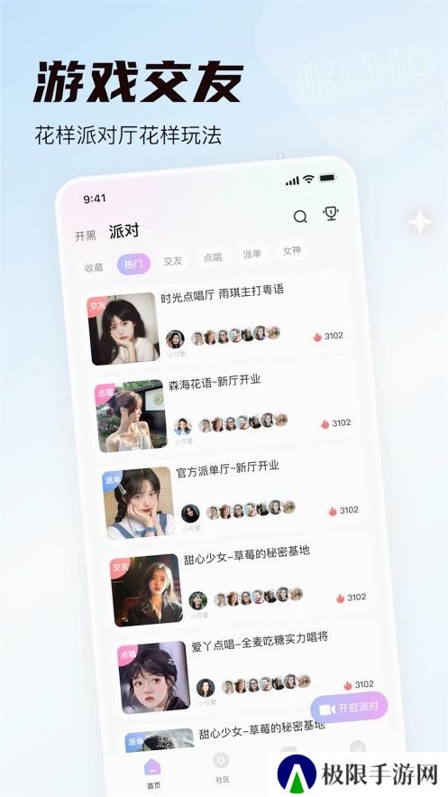 ikcho游戏社区app官方版下载