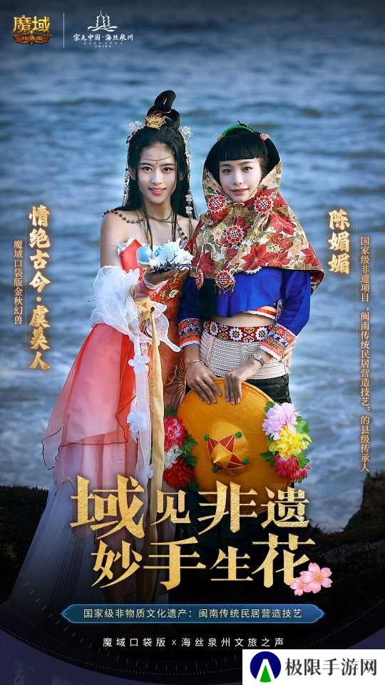 丝海寻古,域韵今风! 跟随《魔域口袋版》感受泉州文化魅力