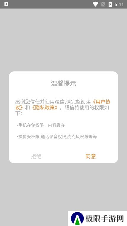 耀信app官方版下载