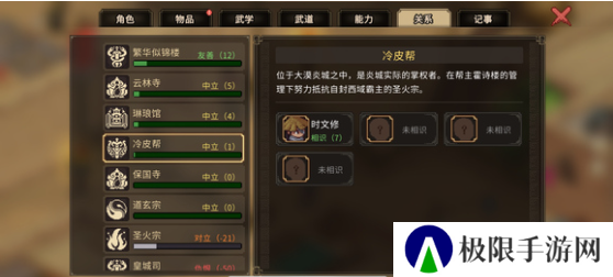 《大侠立志传》时文修入队方法