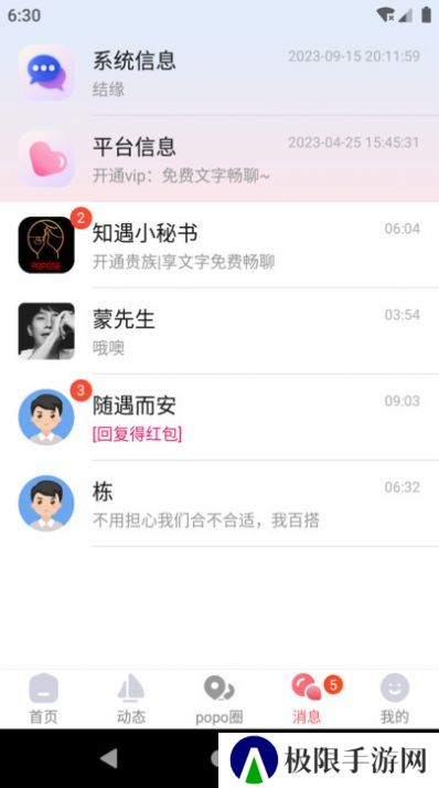 popose免费约会下载app