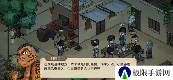 《大侠立志传》何德诺入队方法