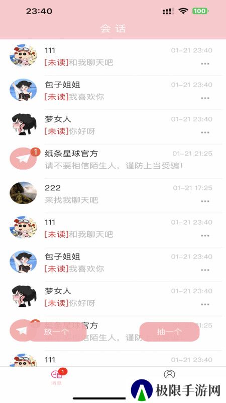 纸条星球官方下载手机版