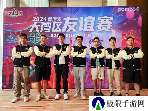 魔灵召唤：2024粤港澳大湾区线下友谊赛**落幕