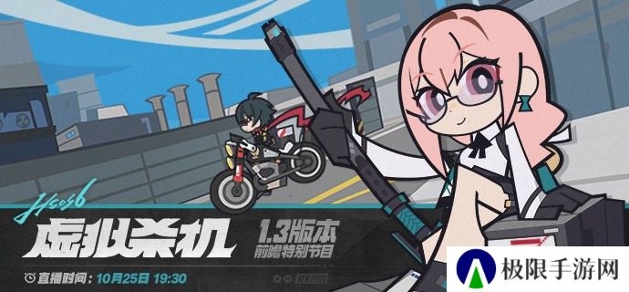 《绝区零》1.3前瞻直播开始时间