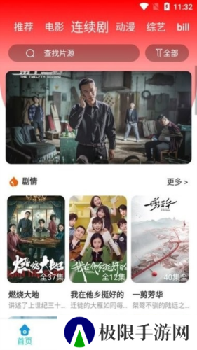 星空无限传媒安卓免费版软件特色
