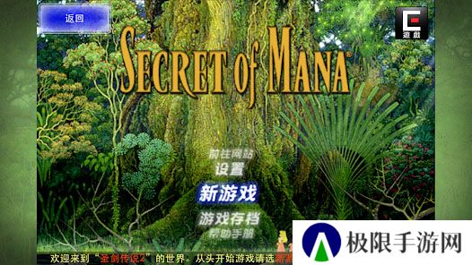 圣剑传说2重制版