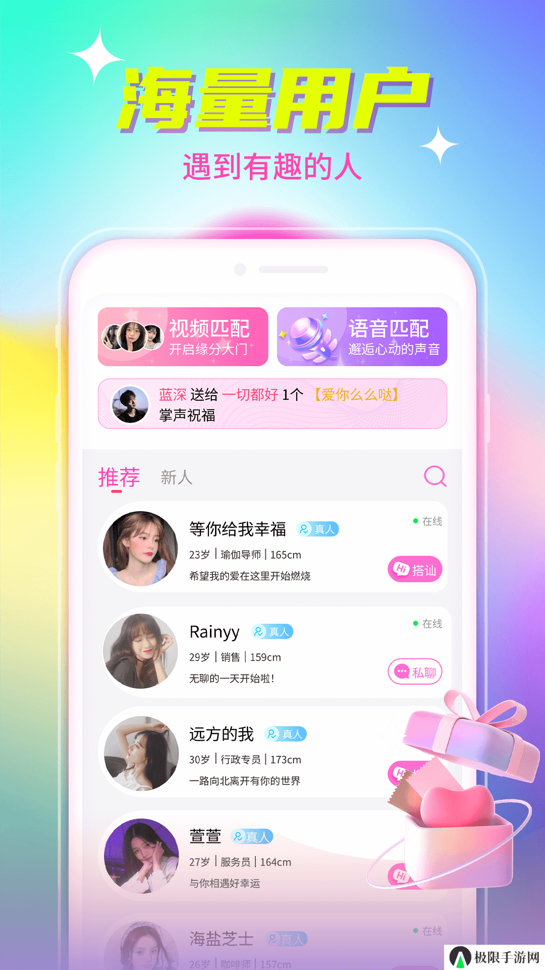 探觅语聊软件下载手机版