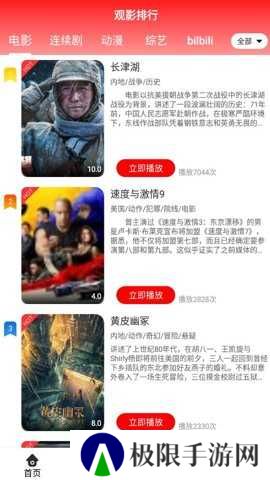 观影时光 3.3.6 安卓版