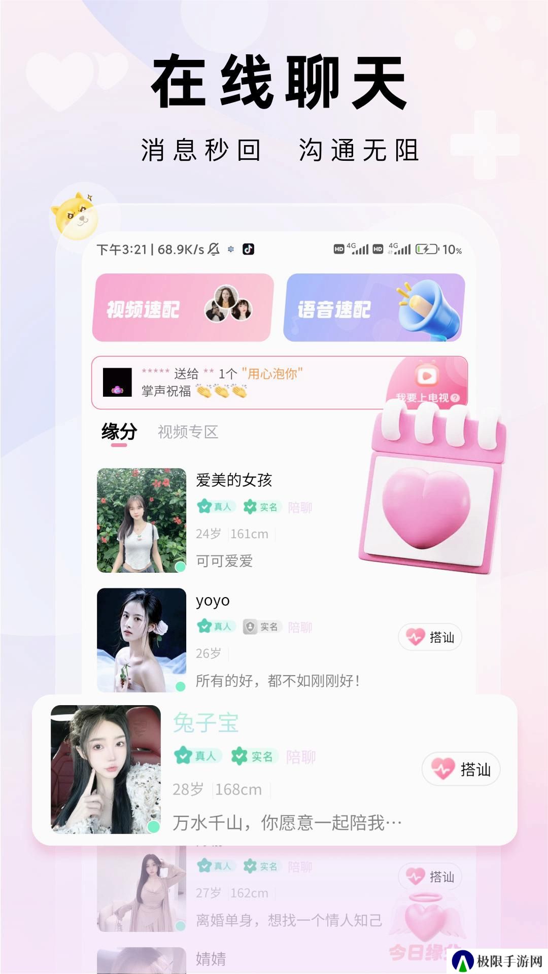 见吗真人聊天软件下载