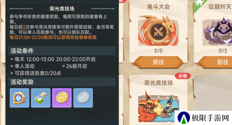 《猎龙者之歌》快速升级方法
