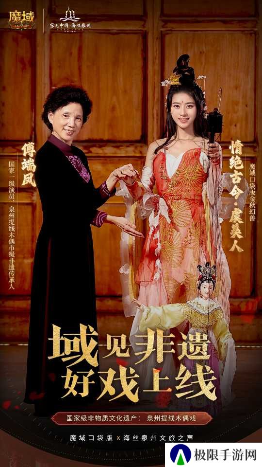 丝海寻古,域韵今风! 跟随《魔域口袋版》感受泉州文化魅力