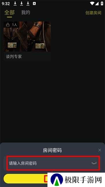 云端影视房间密码输入界面