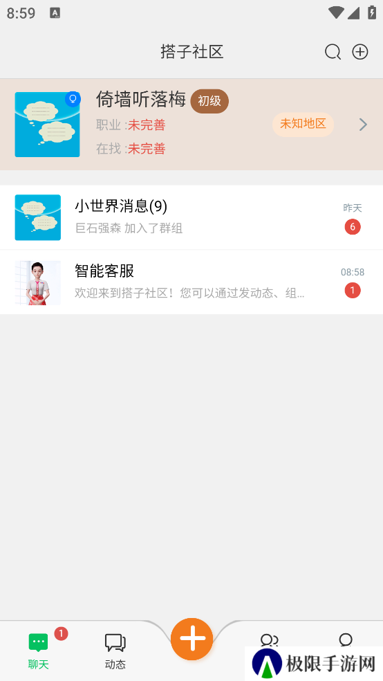 搭子社区app官方下载