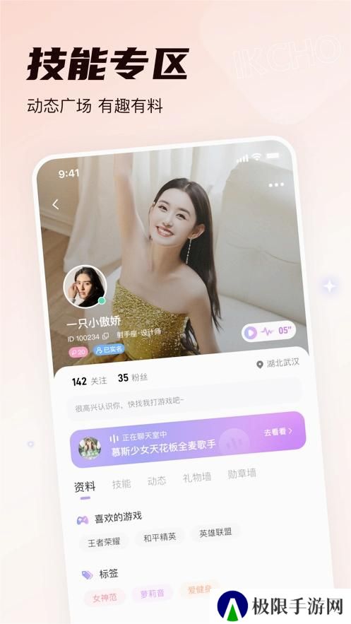 ikcho游戏社区app官方版下载