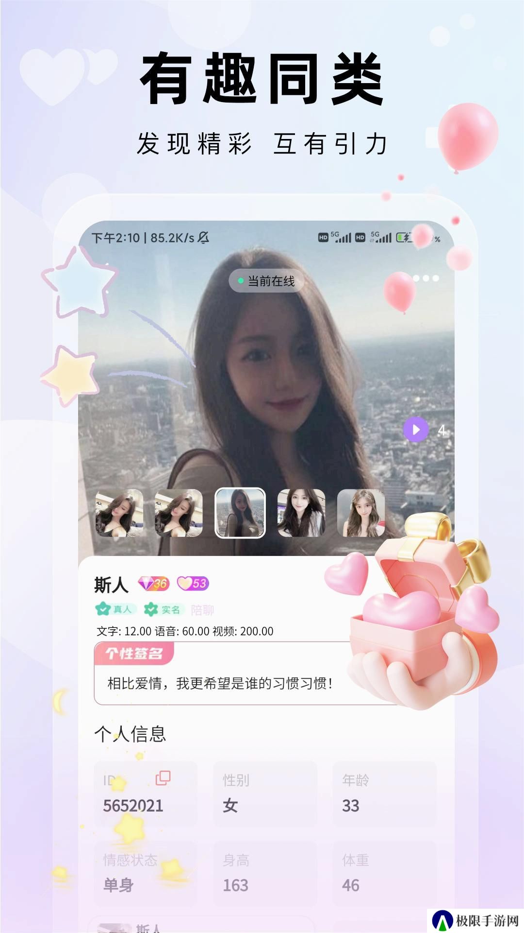 见吗真人聊天软件下载