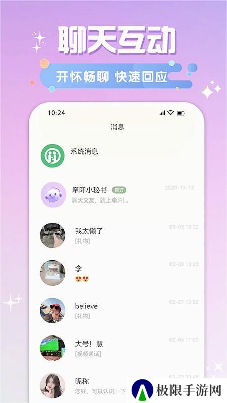 牵阡交友app最新版下载