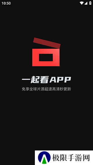 一起看免费追剧APP