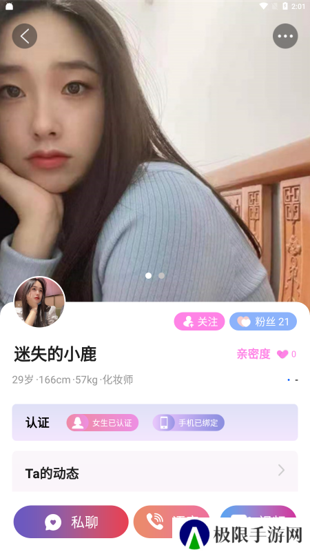 私聊秘见交友软件下载手机版