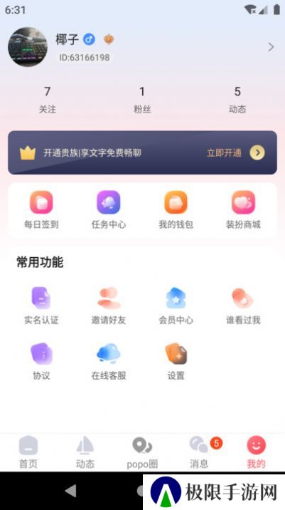 popose免费约会下载app