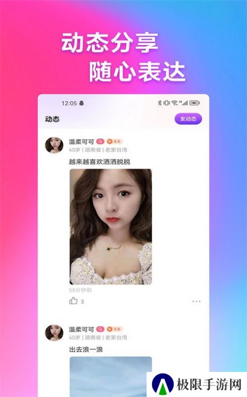 感对交友官方正版下载