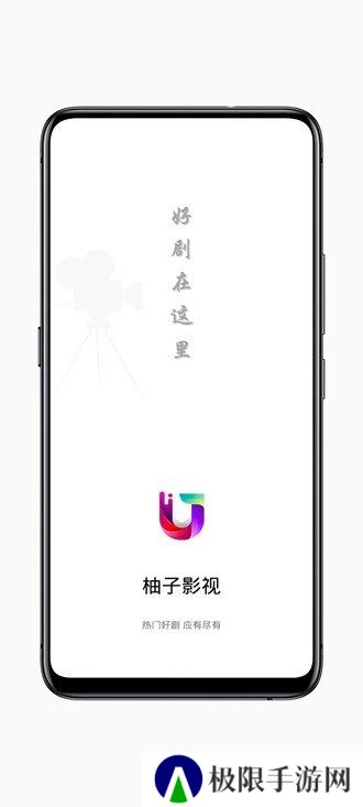 柚子影视